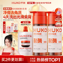 HUKO 果酸酶双泵沐浴露 300g*1瓶