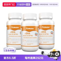 纽曼思 婴幼儿DHA藻油胶囊