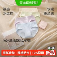 移动端、88VIP：蕉下 女士纯棉底裆10A抗菌水柔棉三角内裤