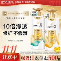 移动端、88VIP：潘婷 乳液修护润发精华素