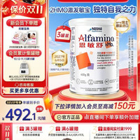 88VIP：雀巢 恩敏舒HMO氨基酸无乳糖奶粉0-12个月宝宝 400g*3临期