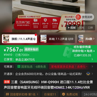 三星 HW-Q990H 回音壁家庭影院组合 11.1.4声道