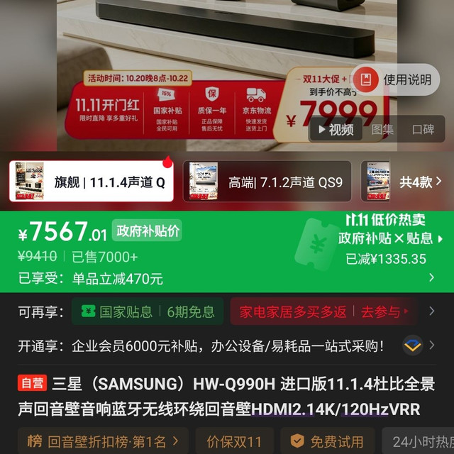 三星 HW-Q990H 回音壁家庭影院组合 11.1.4声道