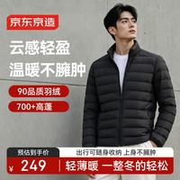 京东京造 轻薄排骨羽绒服90绒男女秋冬新款防泼水保暖外套短款立领 黑XL