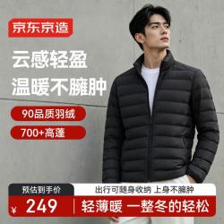 京东京造 轻薄排骨羽绒服90绒男女秋冬新款防泼水保暖外套短款立领 黑XL