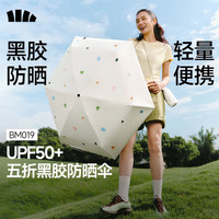 蕉下 防紫外线防晒伞五折口袋黑胶晴雨两用伞BM019（补贴好价！）