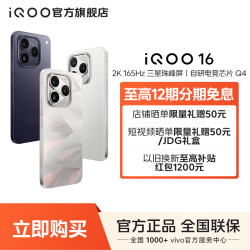 iQOO 16 12+512GB新品5G智能手机 自研电竞芯片Q4