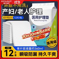 海氏海诺 60*90cm 12片 一次性防水护理垫