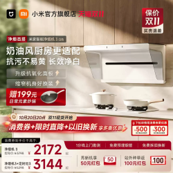 米家 净烟机3 大吸力免拆洗 抽油烟机