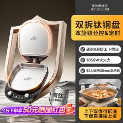 美的 电饼铛家用不锈钢涂层双面加热加深可拆洗煎饼烙饼电饼锅新款 JKC3235-S8