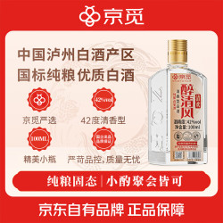 京觅 4年酒体清香型白酒42度100ml小瓶固态纯粮口粮酒