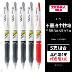 斑马牌 JJ77按动黑色中性笔0.5mm签字笔商务水笔考试刷题专用笔高颜值学习办公文具套装 4黑+1红