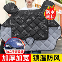 Jidaocook 加绒加厚 电动车挡风被