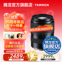 腾龙 16-50mm F2.8 A大光圈变焦半画幅 索尼E卡口 官方标配