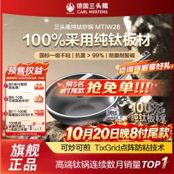 三头鹰 纯钛炒锅无涂层炒菜不粘锅燃气电磁炉通用不粘钛炒锅32cmMTiW32-E 纯钛不粘炒锅 32cm