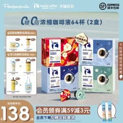 瑞幸即享咖啡 咖啡浓缩咖啡液0糖0脂  64杯 加赠保温咖啡杯