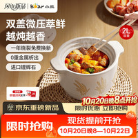 小熊 砂锅 煮粥煲汤焖饭炖汤熬药养生汤锅耐高温瓦罐2L