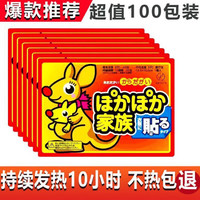 Jidaocook 暖宝宝贴 20片