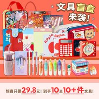 三年二班 文具盲盒大容量升级2026开学必备文具套装大礼包学生专用学习用品