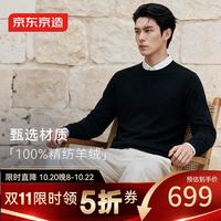 京东京造 100%精纺山羊绒高端轻暖抗起球羊毛针织衫男秋冬新款圆领黑XL