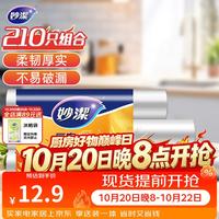 妙潔 MBR3-F 点断式保鲜袋 25*35cm+20*30cm+17*25cm 70只+70只+70只