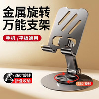 全金属手机支架 360°旋转折叠 2件