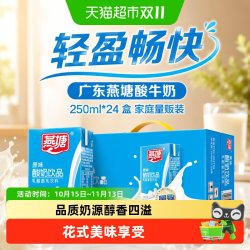 燕塘 原味酸奶饮品 250ml*24盒