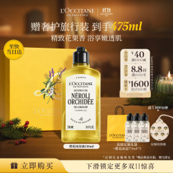 欧舒丹 橙花香氛沐浴油250ml礼盒沐浴露滋润留香生日礼物 到手475ml