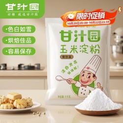 甘汁园 玉米淀粉 1kg