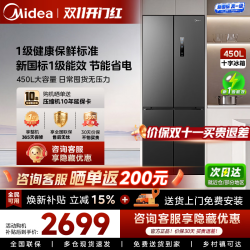 美的 BCD-480WSPZM(E) 十字四开双开门电冰箱 450L