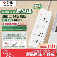 公牛 GN-B3043 四位五孔插排 白色 1.5m