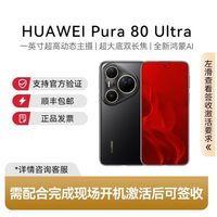 华为pura80ultra
