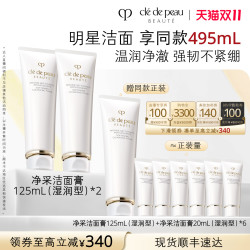 CPB 洗面奶净采洁面