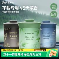 网易严选 车载固体香膏汽车香薰车载香水 车内除异味摆件