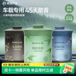 网易严选 车载固体香膏汽车香薰车载香水 车内除异味摆件