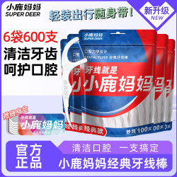 小鹿妈妈 口腔力学经典牙线棒袋装 100支*6
