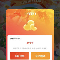 【京东百雀羚京东自营旗舰店大转盘50京豆