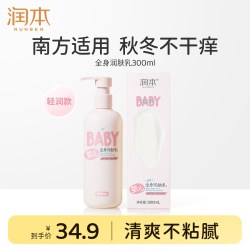润本 婴儿润肤乳儿童身体乳保湿滋润秋冬专用宝宝全身润肤乳补水防干燥 40ml 1支