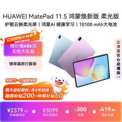 华为 MatePad 11.5 鸿蒙焕新版 柔光版 华为平板电脑 鸿蒙AI 学生平板儿童学习机  8G+256G 深空灰