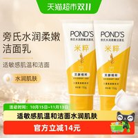 移动端、88VIP：旁氏 亮采净澈系列 米粹润泽洁面乳