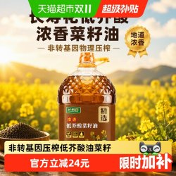 长寿花 低芥酸浓香菜籽油6.08L植物油非转基因物理压榨食用油