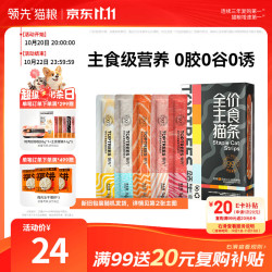 领先 主食猫条14g*15条(5种口味)成幼猫罐头全价猫粮湿粮零食营养补水