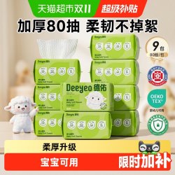 德佑 婴儿绵柔巾干湿两用洗脸巾绵柔巾非湿纸巾80抽18包宝宝专用