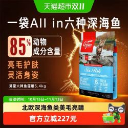 Orijen 渴望 原始猎食渴望猫粮全价六种鱼猫粮5.4kg 亮毛进口成幼猫粮