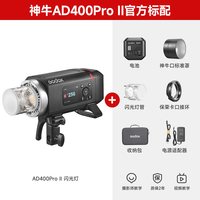 神牛 AD400ProII二代外拍闪光灯单反相机专业影棚摄影灯TTL高速同步内置锂电池人像户外拍摄便携补光灯