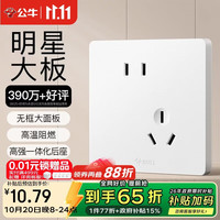 公牛 开关插座 G12系列 10A斜五孔插座 暮雪白