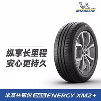 米其林 轮胎 韧悦加强版ENERGY XM2+ 205/60R16 92V