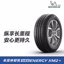 米其林 轮胎 韧悦加强版ENERGY XM2+ 205/60R16 92V
