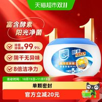 88VIP：Home Aegis 洗衣凝珠酵素阳光净菌50颗装除菌除螨99.9%阴干无异味