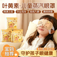 万宝绿 儿童叶黄素蒸汽眼罩 薰衣草 共30片装